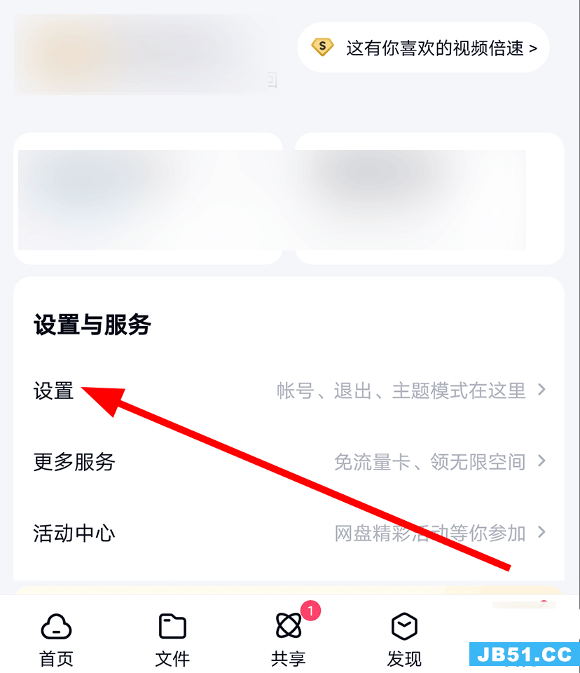 百度网盘怎么查看与删除授权管理的产品信息