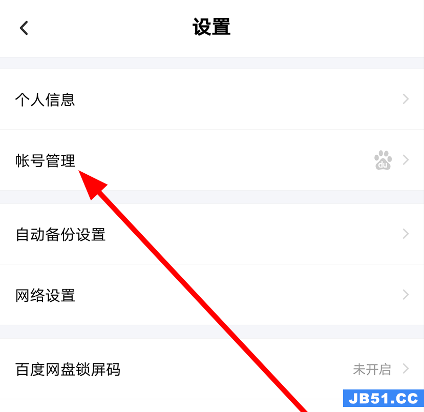 百度网盘怎么查看与删除授权管理的产品信息