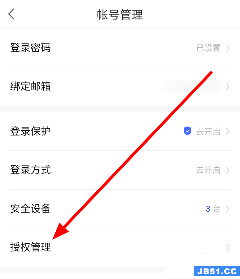 百度网盘怎么查看与删除授权管理的产品信息