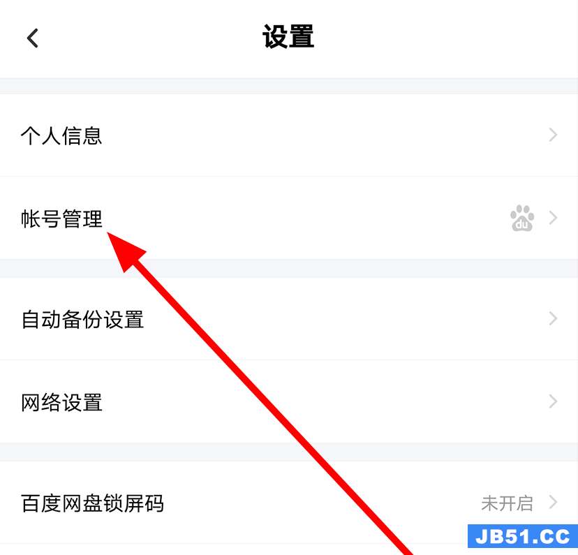 百度网盘怎么查看与删除授权管理的产品信息