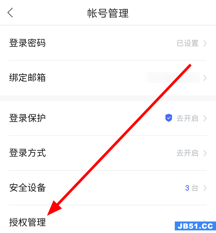 百度网盘怎么查看与删除授权管理的产品信息