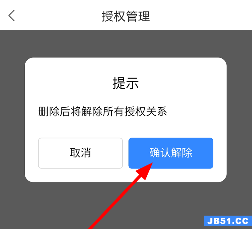 百度网盘怎么查看与删除授权管理的产品信息