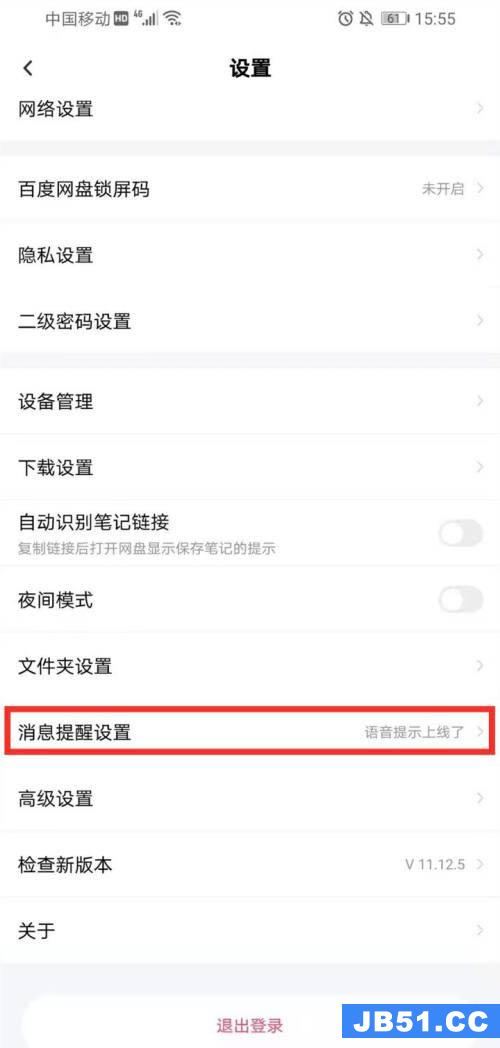 百度网盘的语音怎么设置铃声