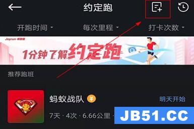 悦跑圈怎么发起约定跑