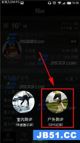 悦跑圈怎么看运动轨迹地图