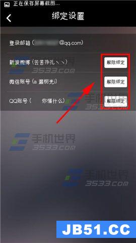 悦跑圈怎么解除已经绑定的qq账号和密码