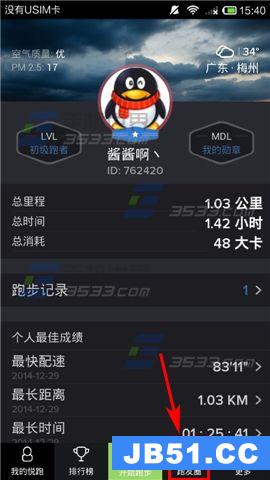 悦跑圈怎么私信