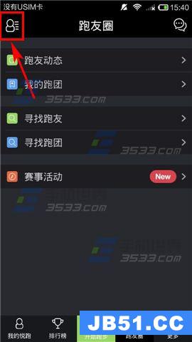 悦跑圈怎么私信