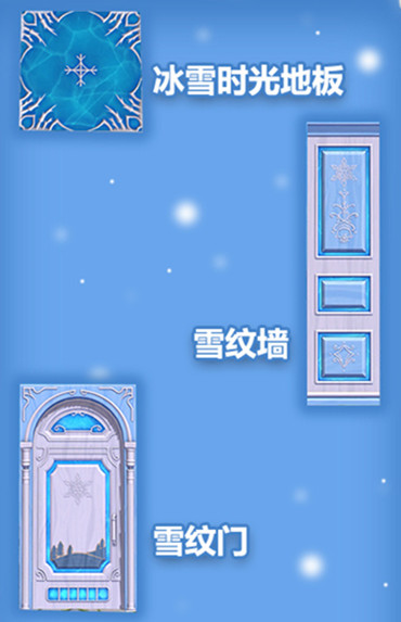 创造与魔法冰雪时光建材怎么获得-冰雪时光建筑部件获取方法