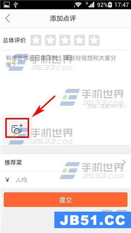 手机大众点评怎么在点评中添加和