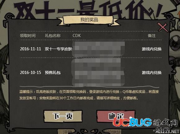 《饥荒》双11定制皮肤如何领取？