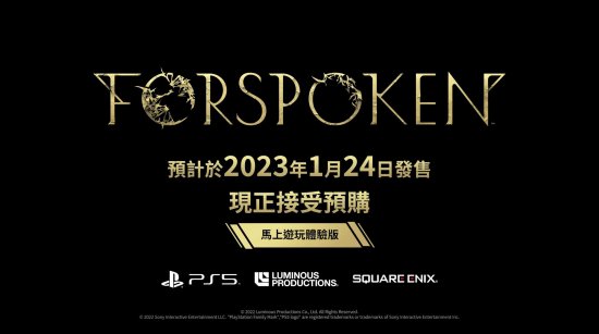 《Forspoken》次世代浸沉感展现预告片发布 1月24日正式发售