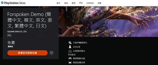 《Forspoken》次世代浸沉感展现预告片发布 1月24日正式发售