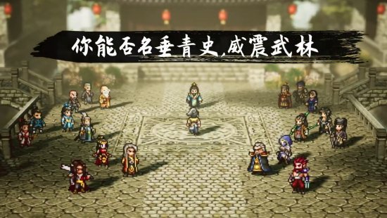 像素武侠RPG《代号：问剑》2月6日Steam开放试玩！