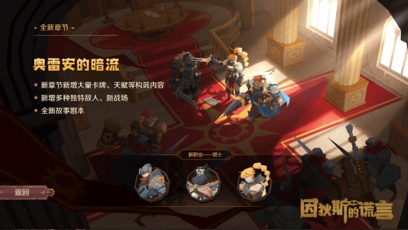 《因狄斯的谎言》现已上线steam 首个DLC限时免费领取