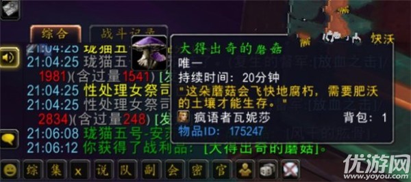 魔兽世界潮湿的沃土在哪-wow9.0大的出奇的蘑菇种植位置一览