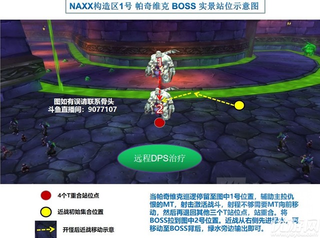 魔兽世界怀旧服naxx构造区1号boss怎么打-帕奇维克打法技巧攻略