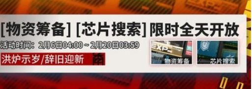 明日方舟春节活动汇总介绍-明日方舟春节活动开始时间介绍