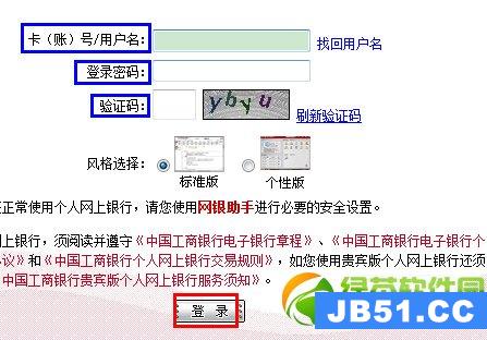 工行手机银行开通步骤