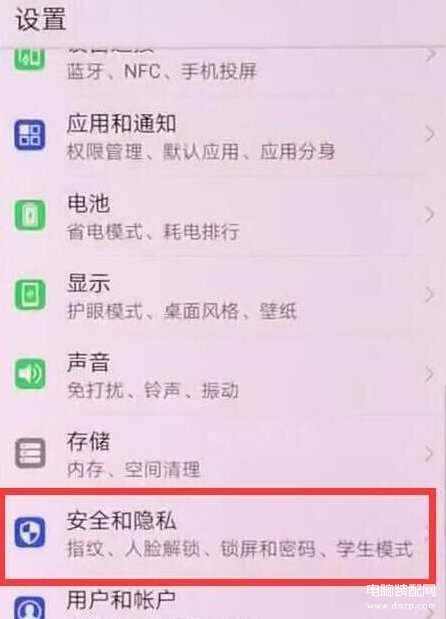 华为手机如何设置锁屏时间