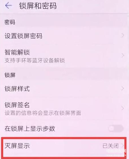 华为手机如何设置锁屏时间