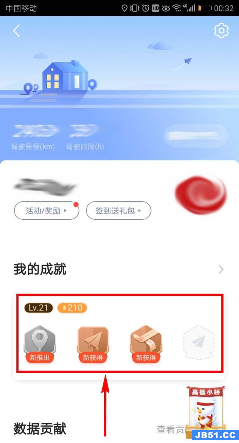 高德地图怎么和淘宝账号绑定在一起