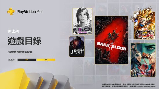 PS+二三档会免游戏开放领取 《鬼泣5：特别版》免费玩！