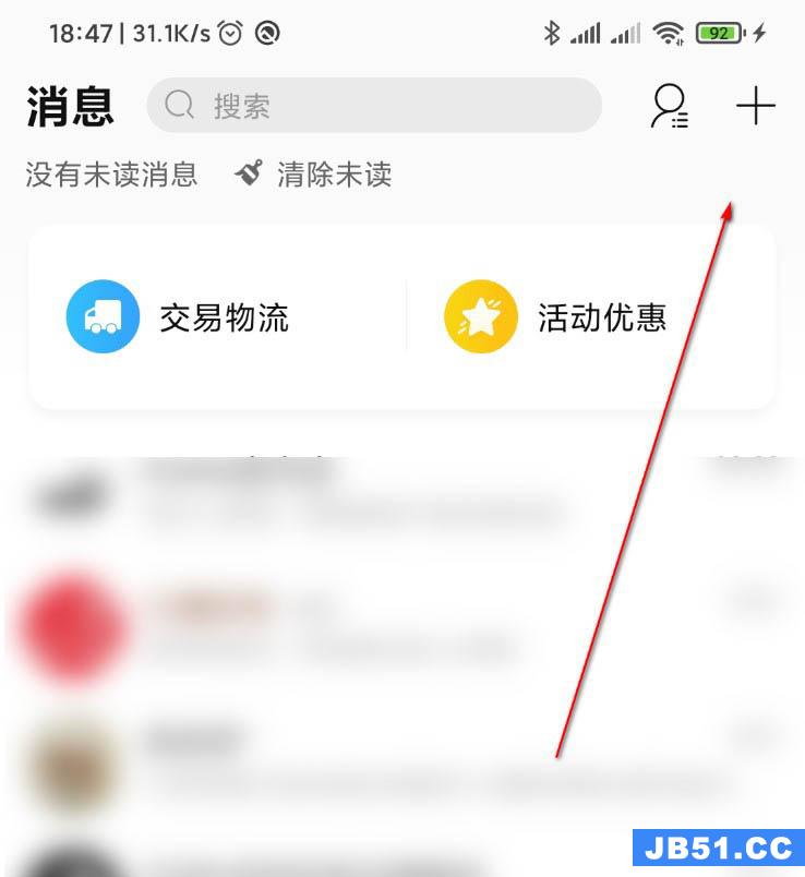 淘宝怎么创建小黑群? 淘宝小黑群的建群方法