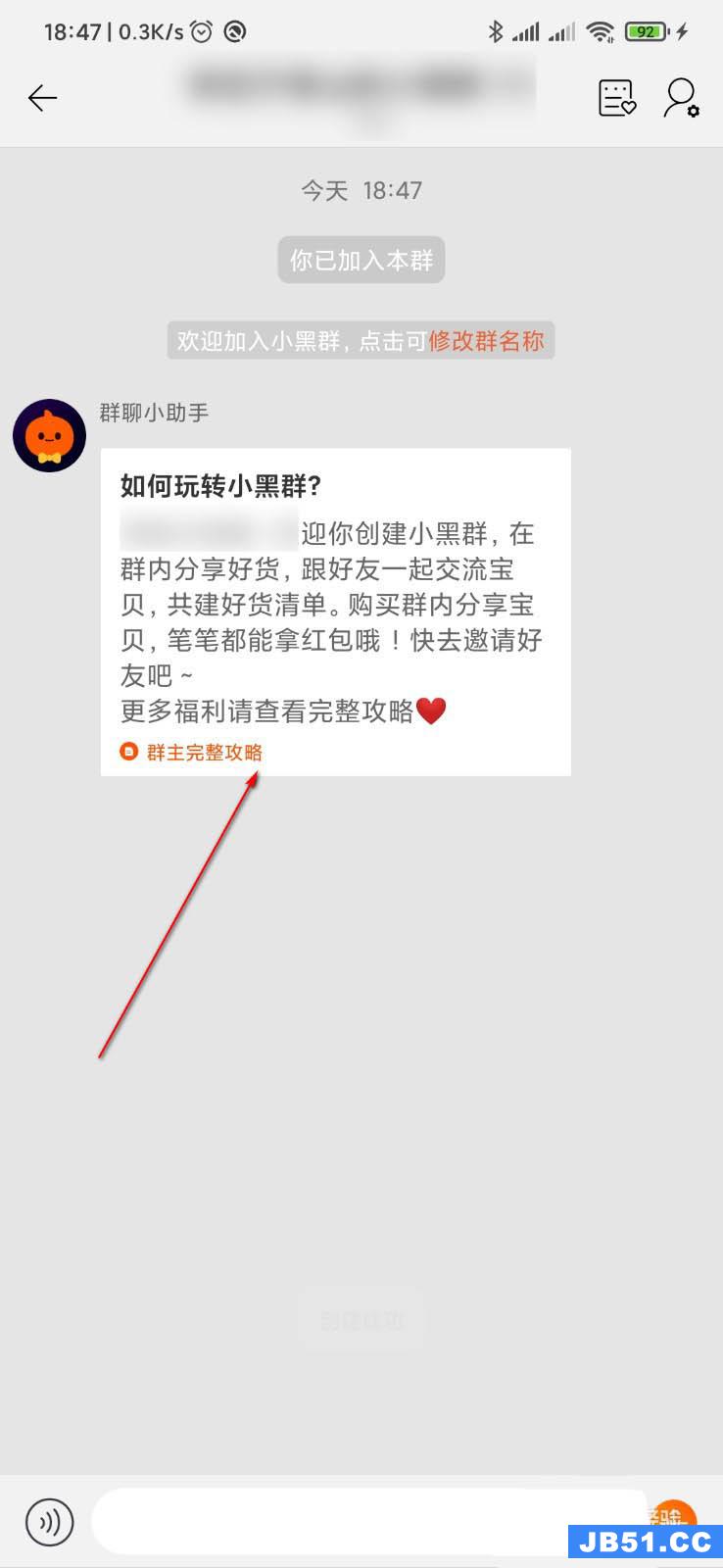 淘宝怎么创建小黑群? 淘宝小黑群的建群方法