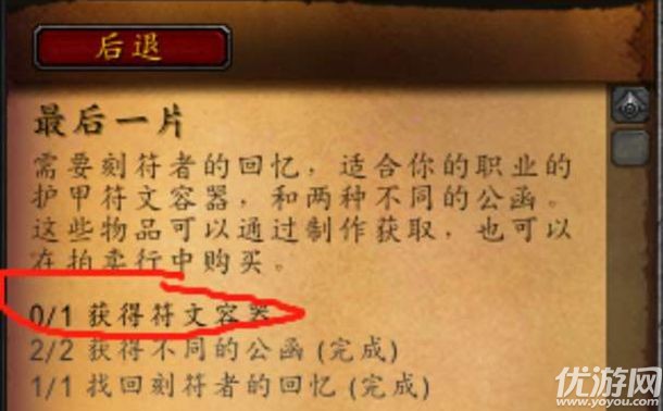 魔兽世界怎么获得符文容器-wow9.0最后一片任务完成攻略