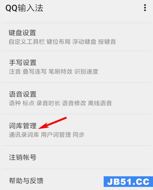qq输入法怎么更新
