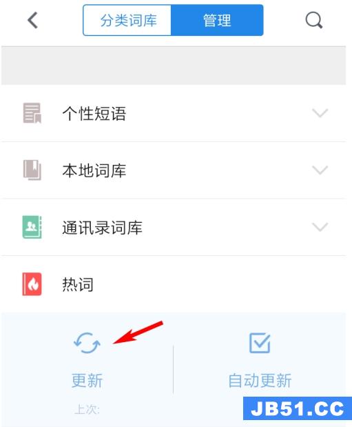 qq输入法怎么更新