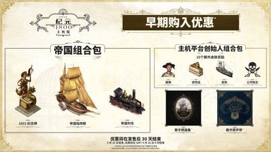 育碧宣布《纪元1800》将于3月16日登陆主机平台