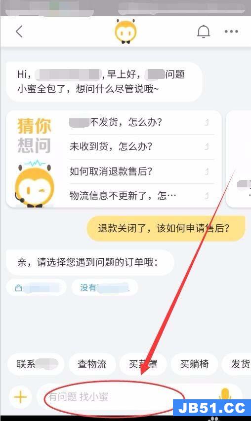 淘宝退款关闭怎么申请售后