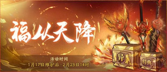 岁在癸卯 好礼满堂《神都夜行录》新春福利密集派送