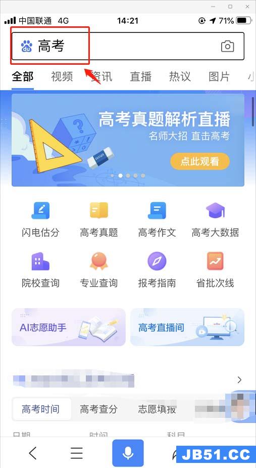 怎么用ai志愿助手预测高考名次