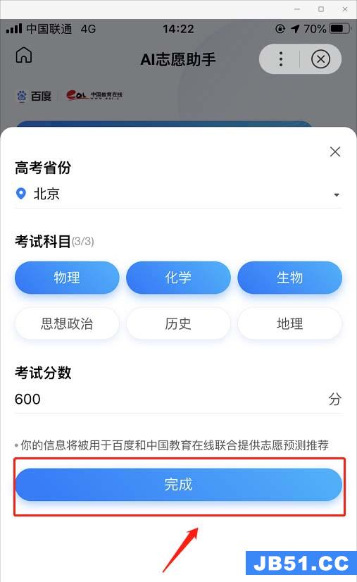 怎么用ai志愿助手预测高考名次