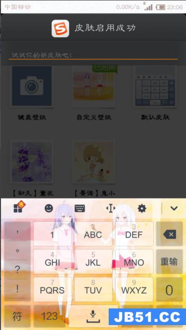 手机搜狗输入法皮肤怎么自定义