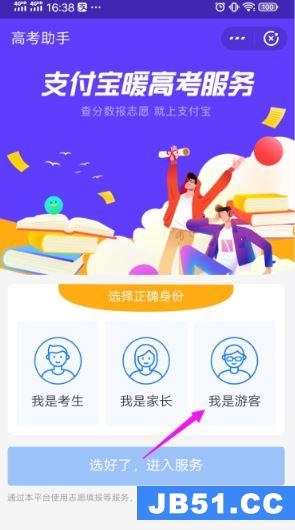 怎么用支付宝查高考成绩