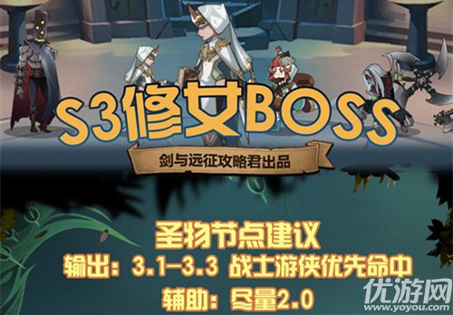 剑与远征S3团本攻略阵容-剑与远征S3团本最终boss阵容