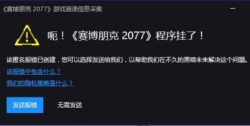 赛博朋克2077程序挂了怎么办-赛博朋克2077程序挂了解决方案