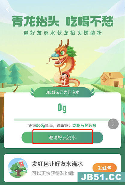 蚂蚁森林龙的装扮