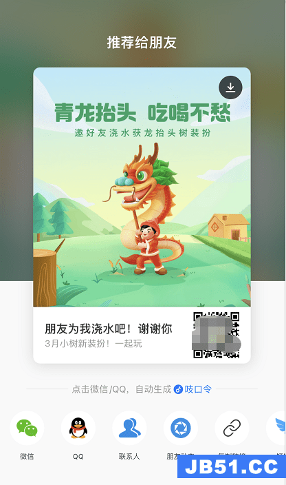 蚂蚁森林龙的装扮