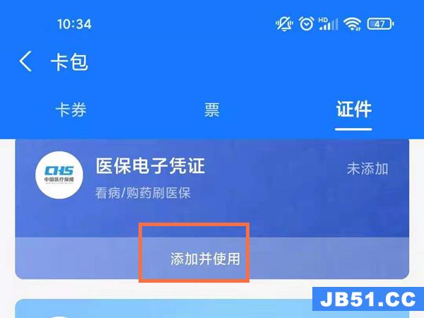 支付宝如何添加医保卡