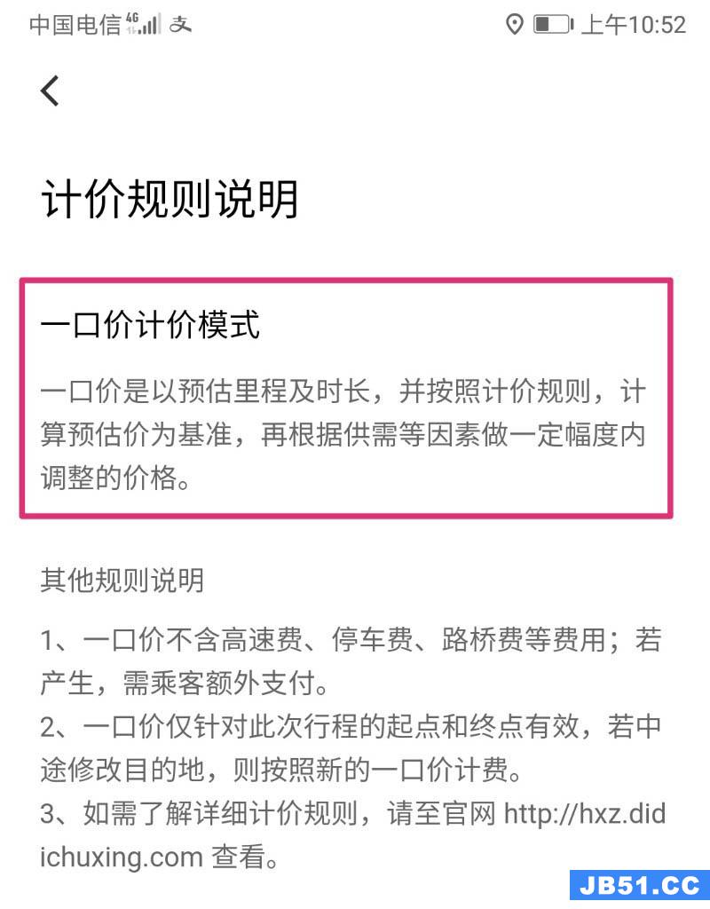 花小猪打车高速费怎么收