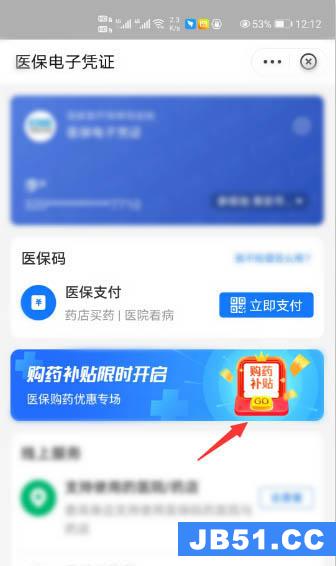 支付宝医疗补贴