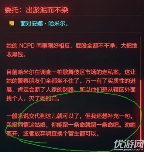 赛博朋克2077出淤泥而不染任务怎么做-2077出淤泥而不染完成攻略