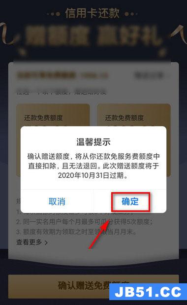 支付宝信用卡还款免费额度赠送朋友