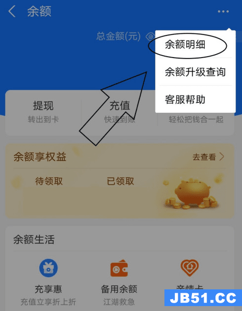 支付宝怎样查看余额明细