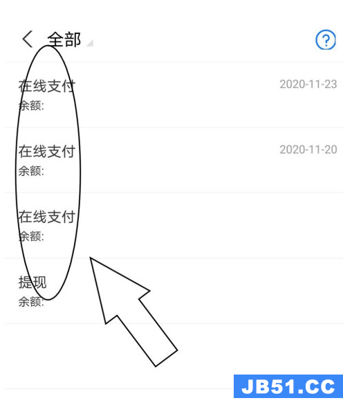 支付宝怎样查看余额明细